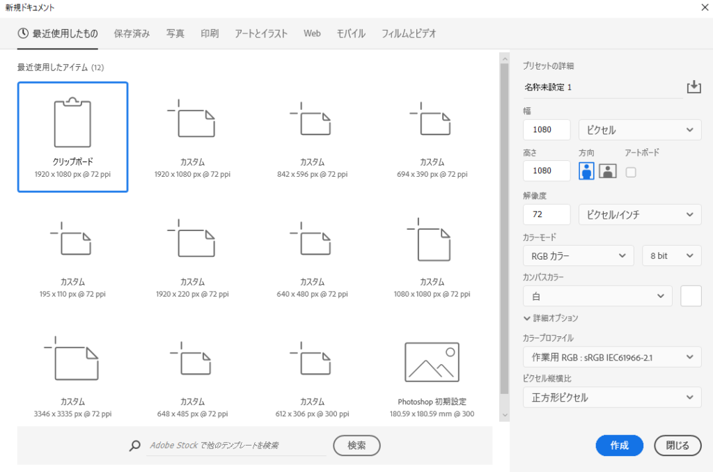 Photoshop新規作成