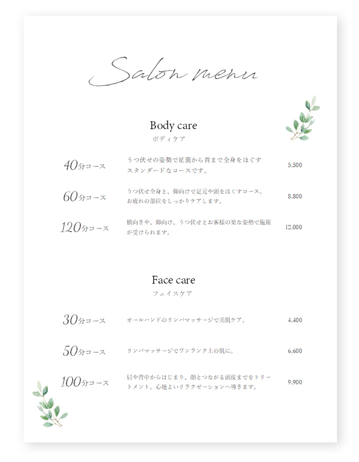 Excelで作るおしゃれなサロンメニュー表