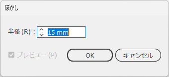 illustratorで写真の周りをぼかす方法