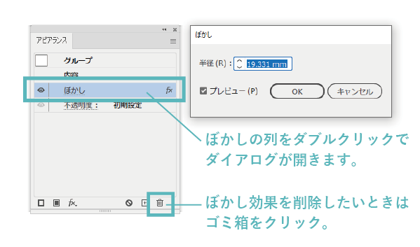 illustratorで写真の周りをぼかす方法